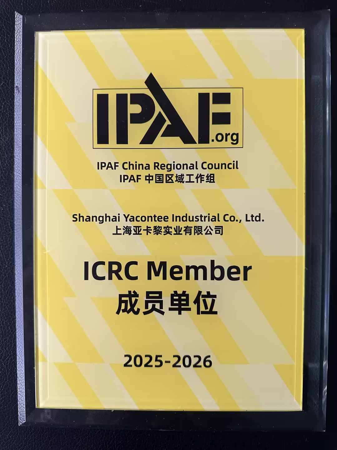 成員單位-亞卡黎